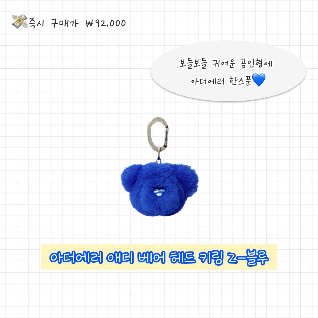 Ader Error Eddy Bear Head Keyring Z-Blue, Ader Error Addy Bear Keyring Z-Blue 착용 스타일 - 3