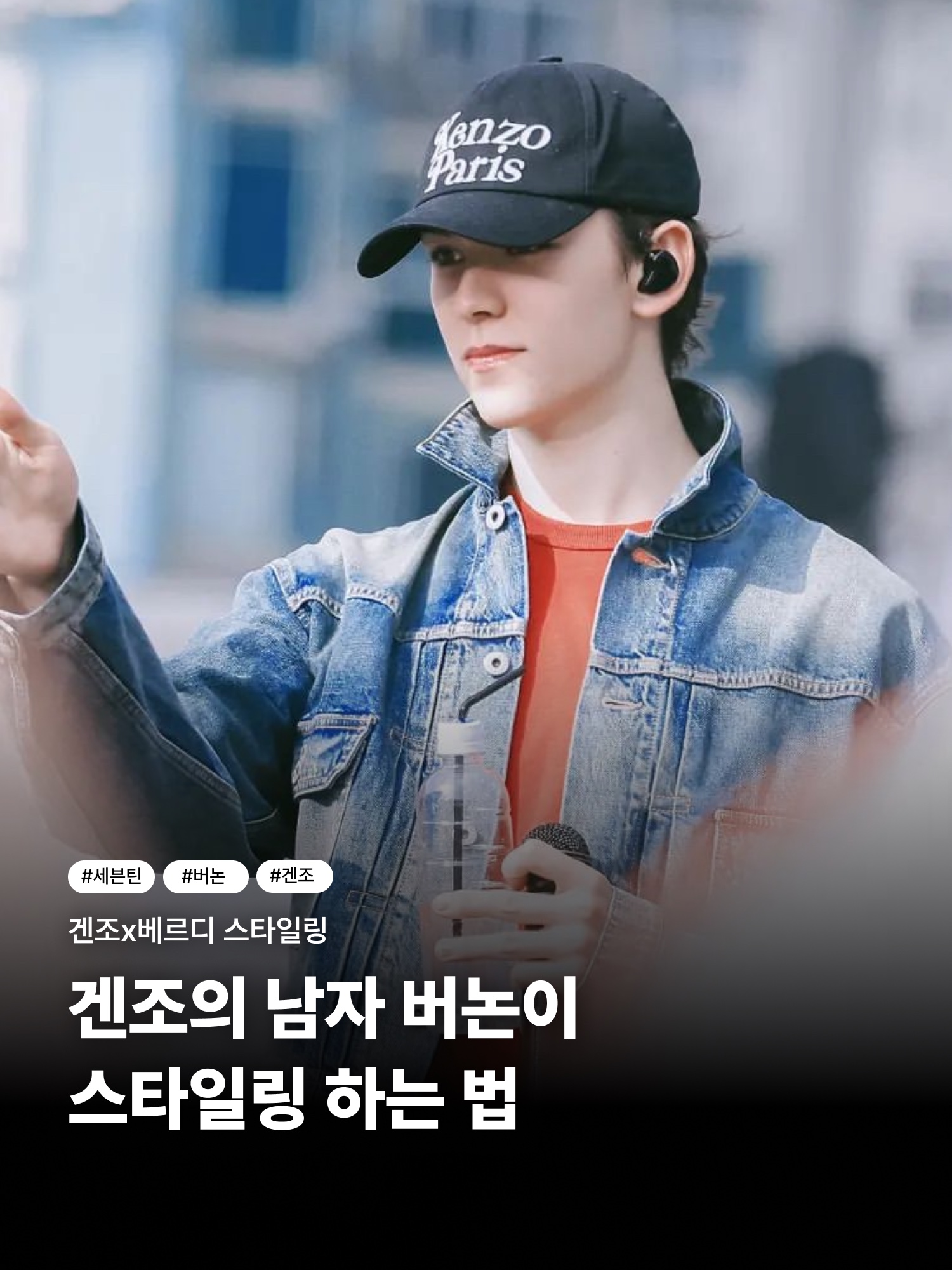 Kenzo x Verdy Varsity Jacket Dark Khaki, Kenzo x Verdy Paris Cap Black 착용 스타일 - 1
