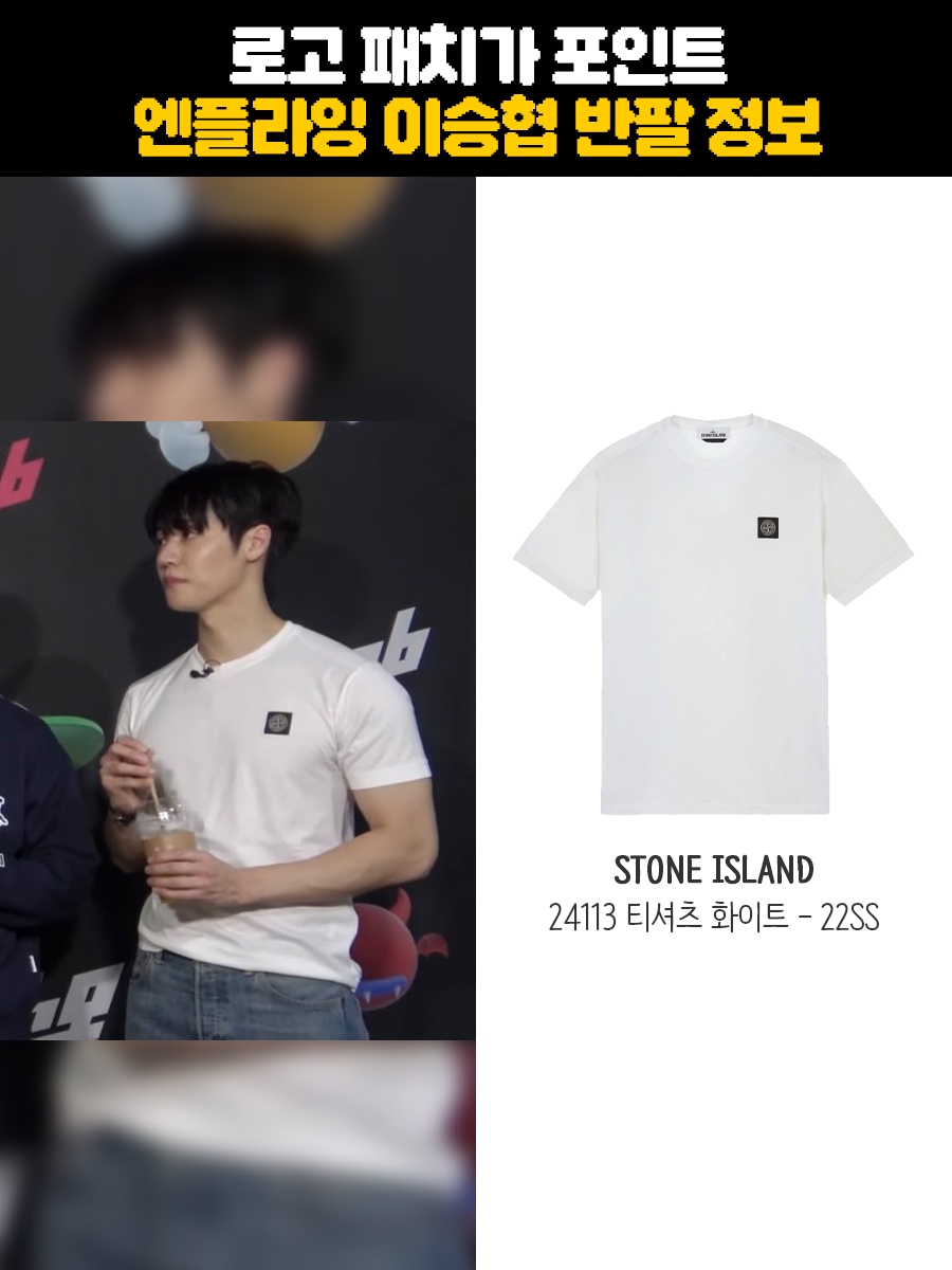 Stone Island 24113 T-Shirt White - 22SS 착용 스타일 - 1