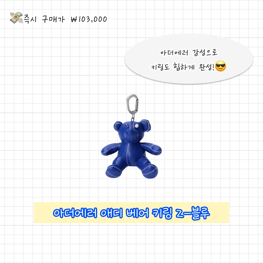 Ader Error Eddy Bear Head Keyring Z-Blue, Ader Error Addy Bear Keyring Z-Blue 착용 스타일 - 4