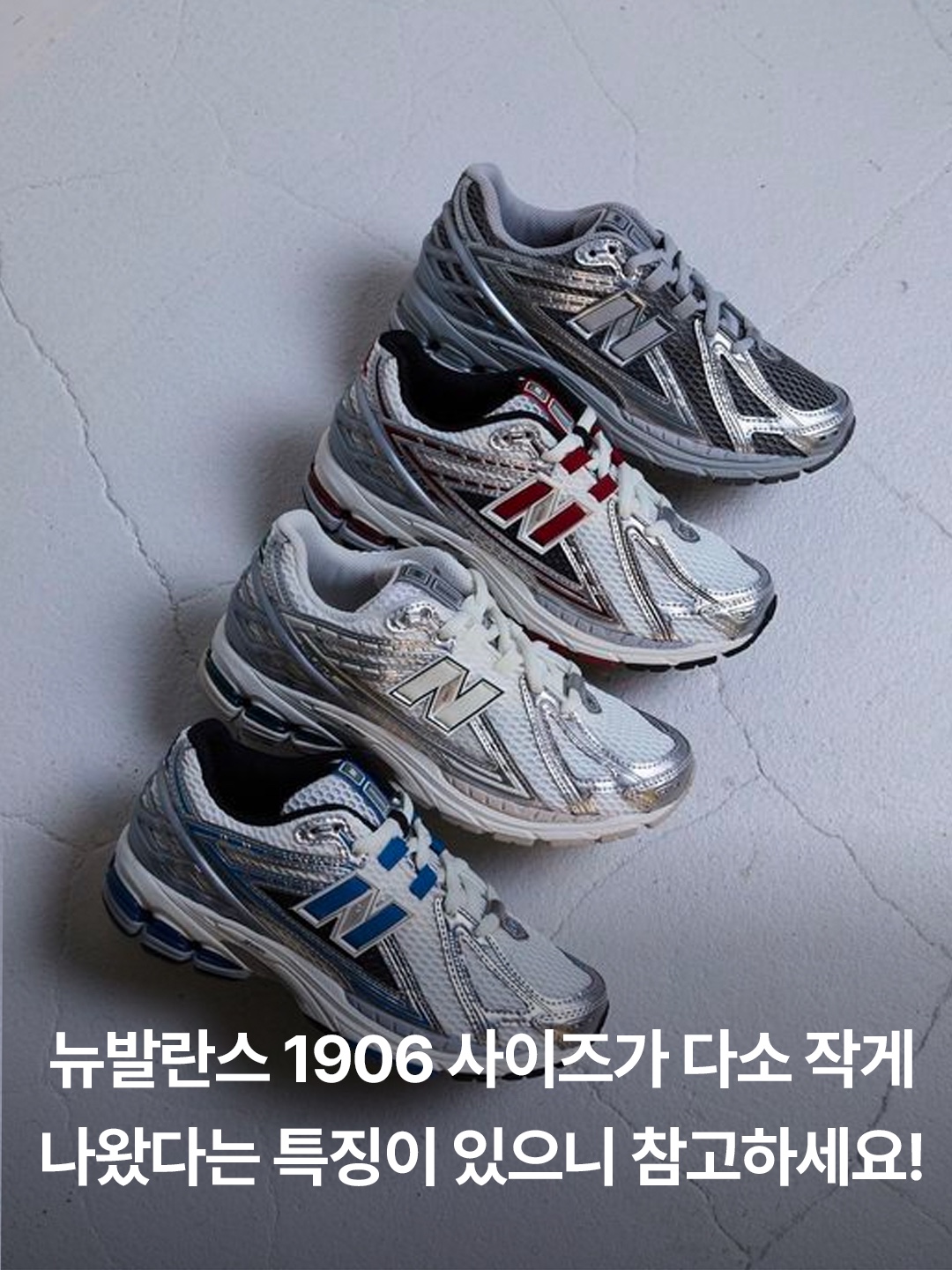 New Balance 1906R White Gold, New Balance 1906R Silver Metallic Sea Salt 착용 스타일 - 5