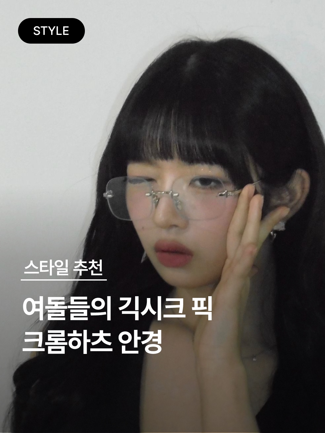 Gentle Monster Karl C1 Translucent, JTO Originals Ace High Brown Gradient 착용 스타일 - 1