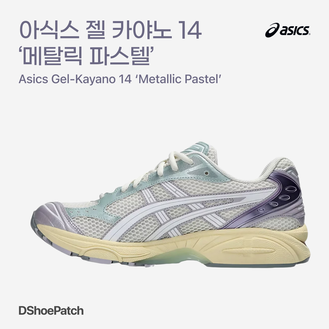Asics Gel-Kayano 14 Cream Black, (W) Asics Gel-Kayano 14 White Midnight 착용 스타일 - 1