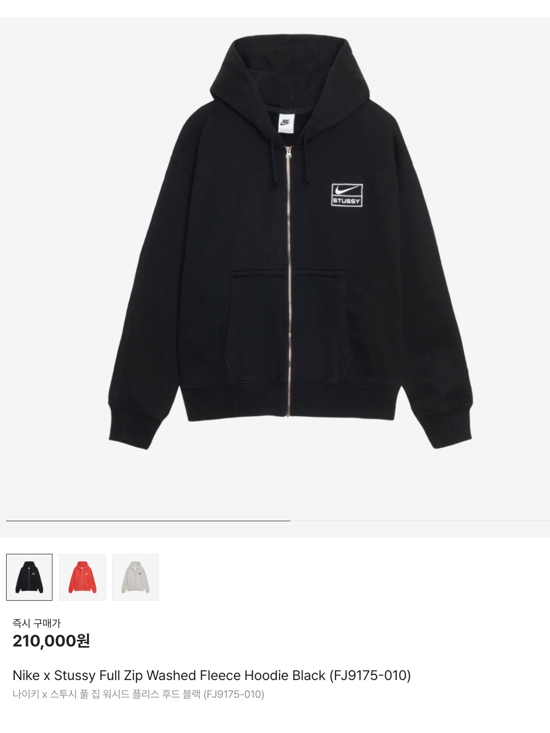 Nike x Stussy Full Zip Washed Fleece Hoodie Black (FJ9176-010), Nike x Stussy Full Zip Fleece Hoodie Grey Heather (FJ9181-050) 착용 스타일 - 6