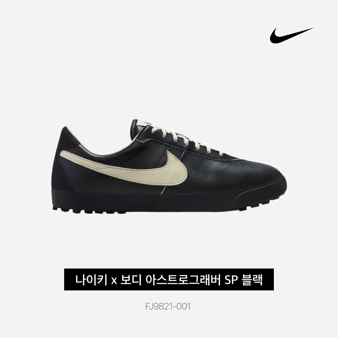 Nike x Bode Astrograbber SP Black and Coconut Milk 착용 스타일 - 3