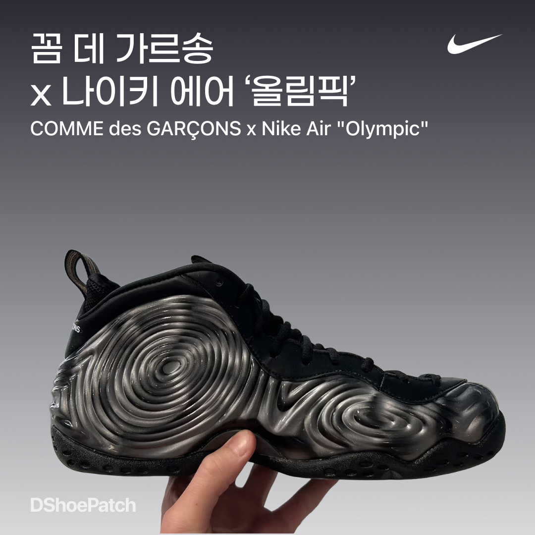 Nike x Comme des Garcons Homme Plus Air Foamposite One Black, Nike x Comme des Garcons Homme Plus Air Foamposite One White 착용 스타일 - 1