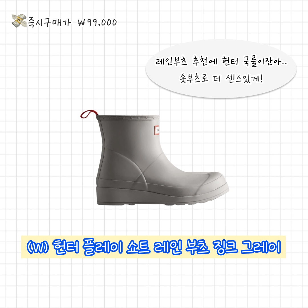 (W) Hunter Play Short Rain Boots Zinc Grey, Moonstar 810s ET027 Marke Modi White 착용 스타일 - 3