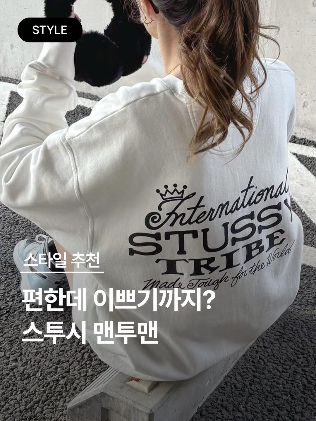 Stussy Basic Stussy Crew Black 2023, Stussy Surfwalk Crew Ash Heather 착용 스타일 - 1