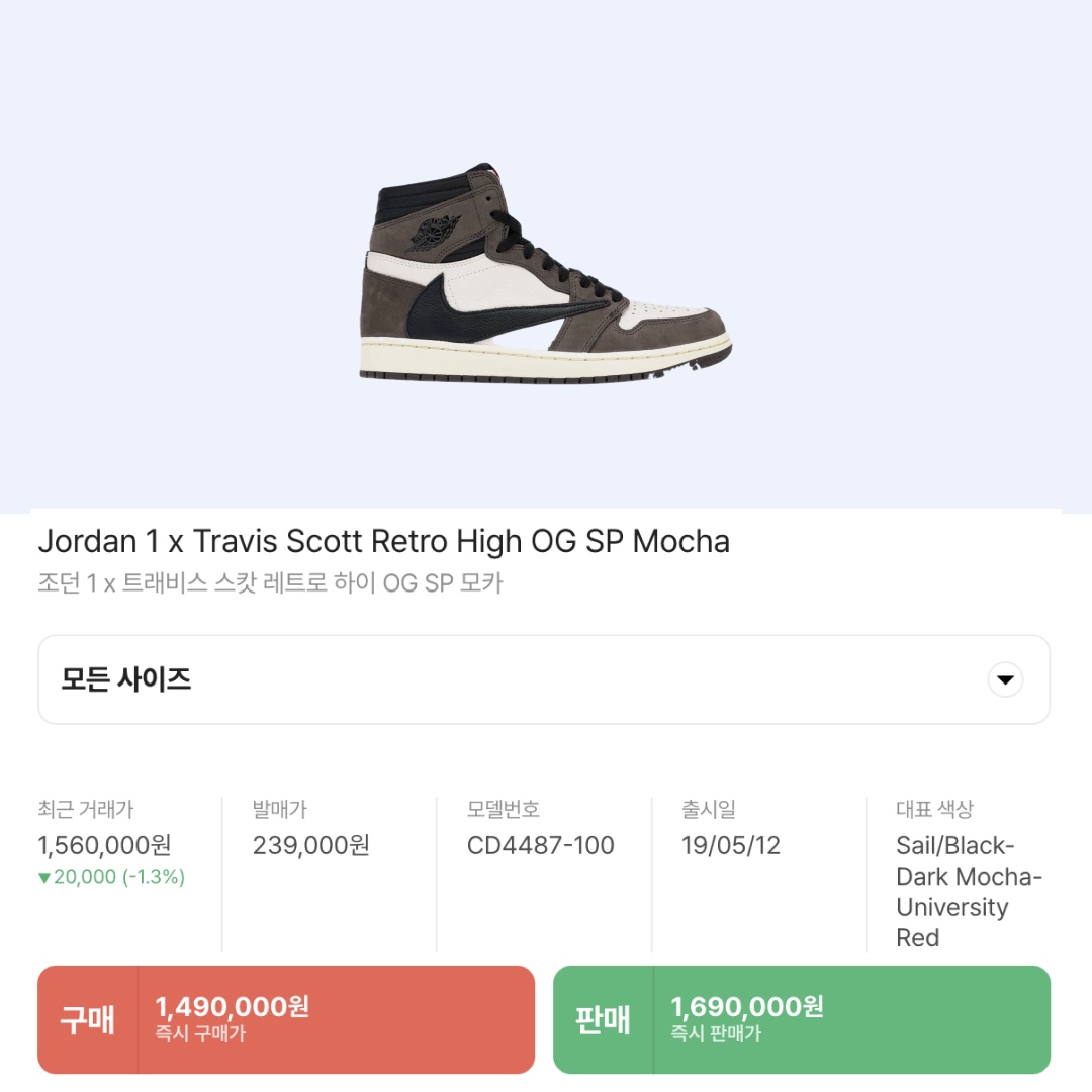 Jordan 1 x Travis Scott Retro High OG SP Mocha 착용 스타일 - 2