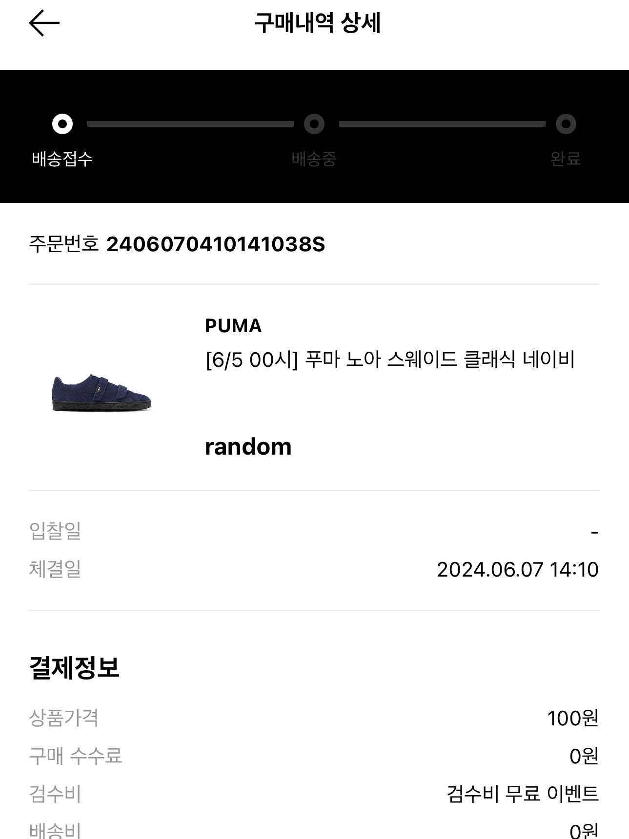 Puma x Noah Suede Classic Navy Black, Helinox x Patta Chair 2 & Personal Shade 착용 스타일 - 2