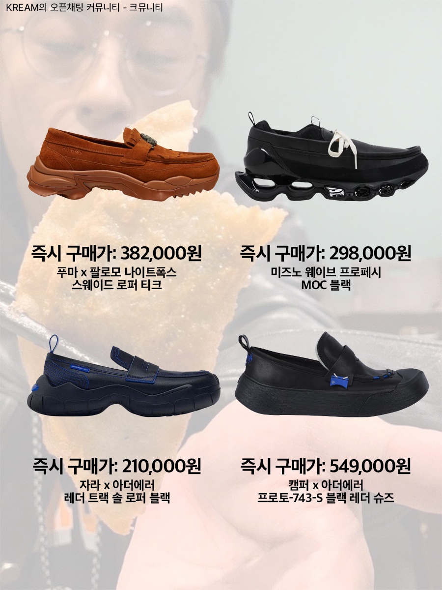 Puma x Palomo Nitefox Suede Loafer Teak, Mizuno Wave Prophecy MOC Black 착용 스타일 - 2