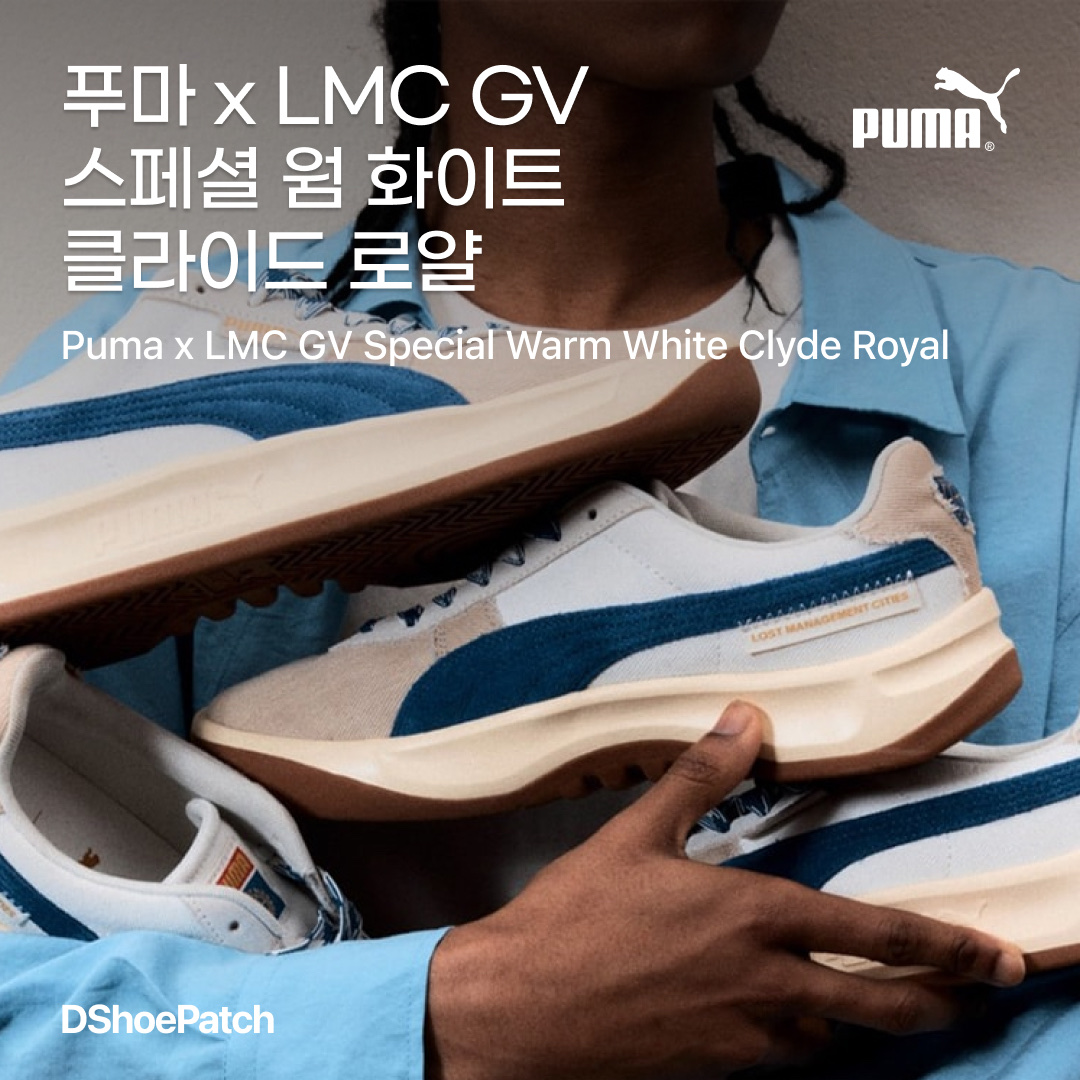 Puma x LMC GV Special Warm White Clyde Royal 착용 스타일
