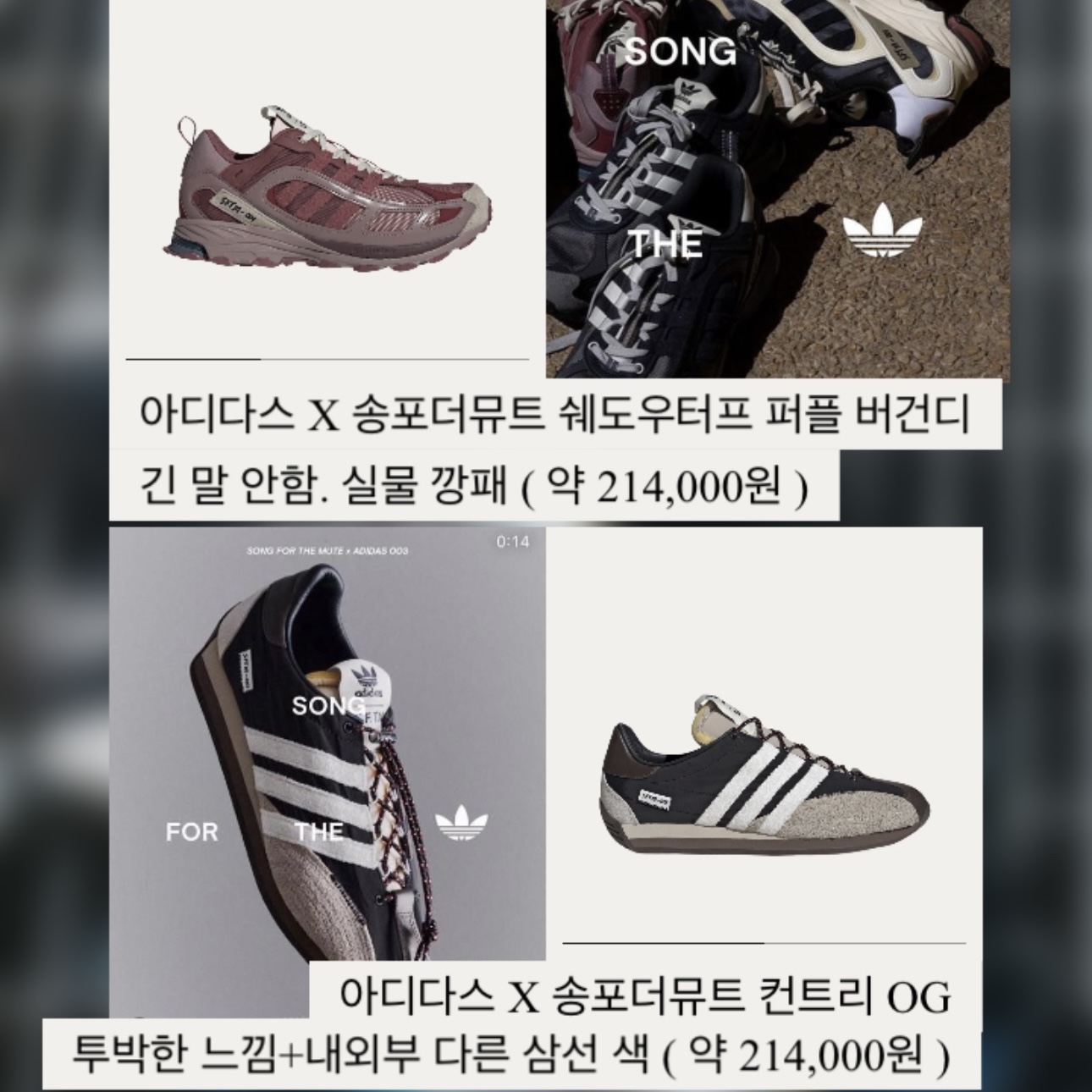 Adidas x Song for the Mute Shadowturf Purple Burgundy, Adidas x Song for the Mute Country OG Core Black Core White 착용 스타일 - 2