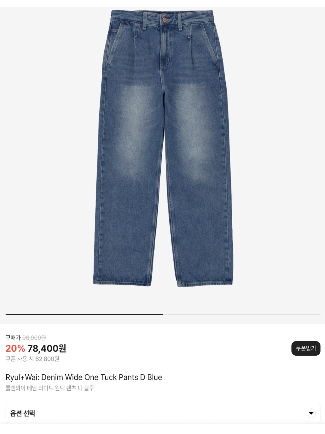 Ryul+Wai: Denim Wide One Tuck Pants D Blue 착용 스타일 - 6