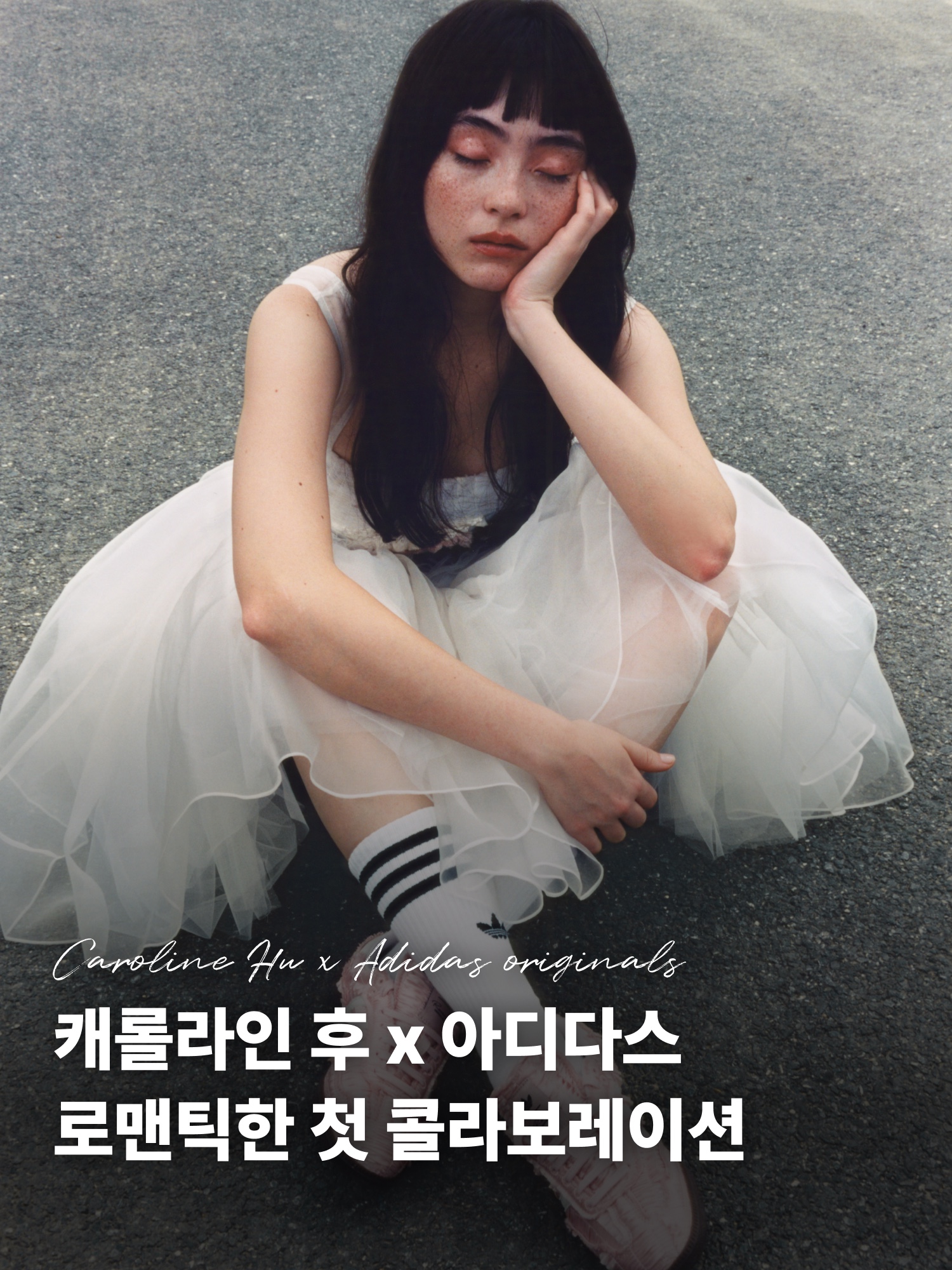 Caroline Hu x Adidas Women Samba Satin Pink - 24FW, Caroline Hu x Adidas Women Samba Lace Black - 24FW 착용 스타일 - 1