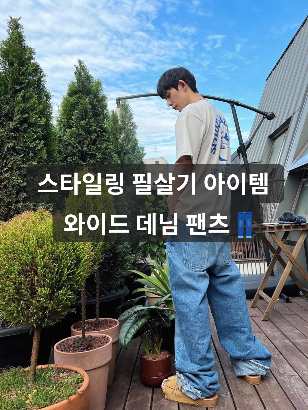 Ryul+Wai: Denim Wide One Tuck Pants D Blue 착용 스타일 - 1