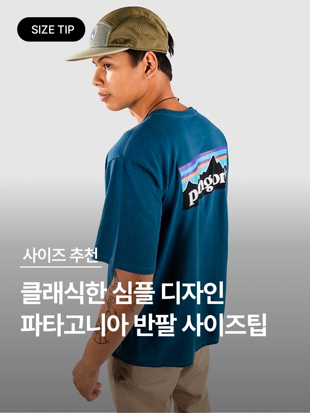 Patagonia P-6 Logo Responsibili-Tee S/S White, Patagonia Summit Swell Organic T-Shirt Birch White 착용 스타일 - 1