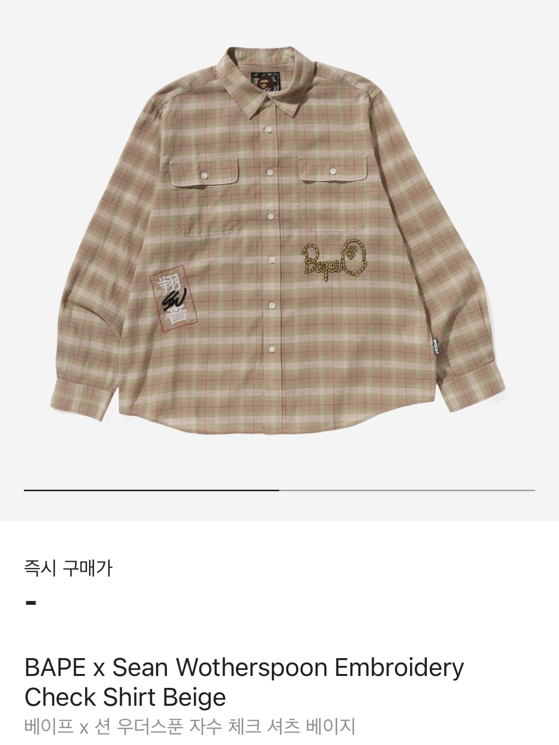 BAPE x Sean Wotherspoon Embroidery Check Shirt Beige, Clarks Wallabee Maple Suede 착용 스타일 - 3