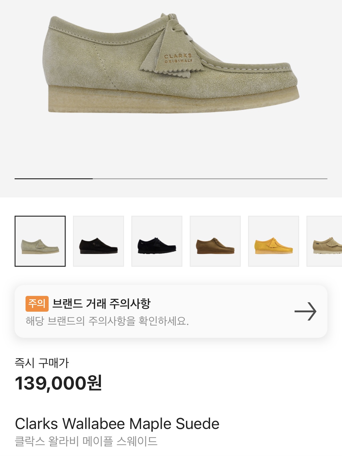 BAPE x Sean Wotherspoon Embroidery Check Shirt Beige, Clarks Wallabee Maple Suede 착용 스타일 - 4