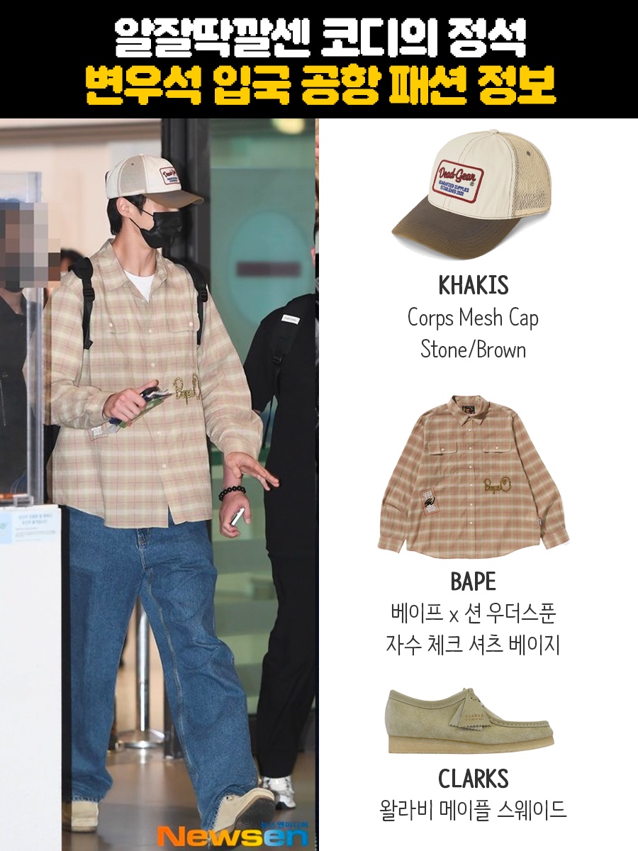 BAPE x Sean Wotherspoon Embroidery Check Shirt Beige, Clarks Wallabee Maple Suede 착용 스타일 - 1