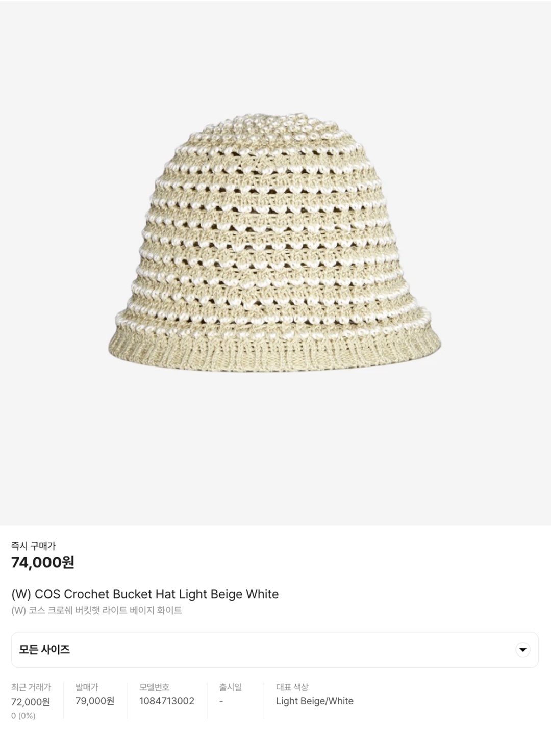 The Greatest Crochet Beanie Beige, (W) Vivienne Westwood Line Orb Embroidery Basque Crochet Bucket Hat Off White 착용 스타일 - 7