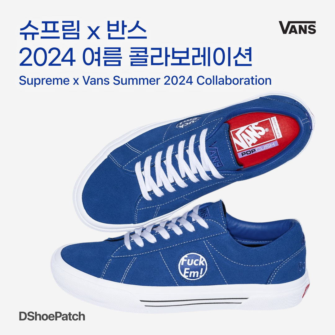 Vans x Supreme Sid Red, Vans x Supreme Sid Blue 착용 스타일 - 1