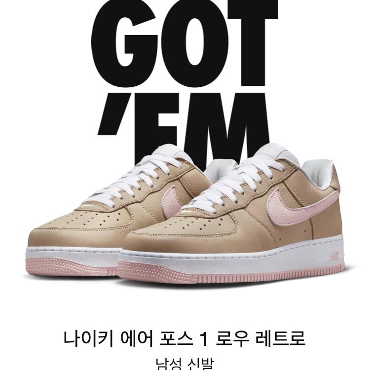 Nike Air Force 1 Low Linen 2024 착용 스타일