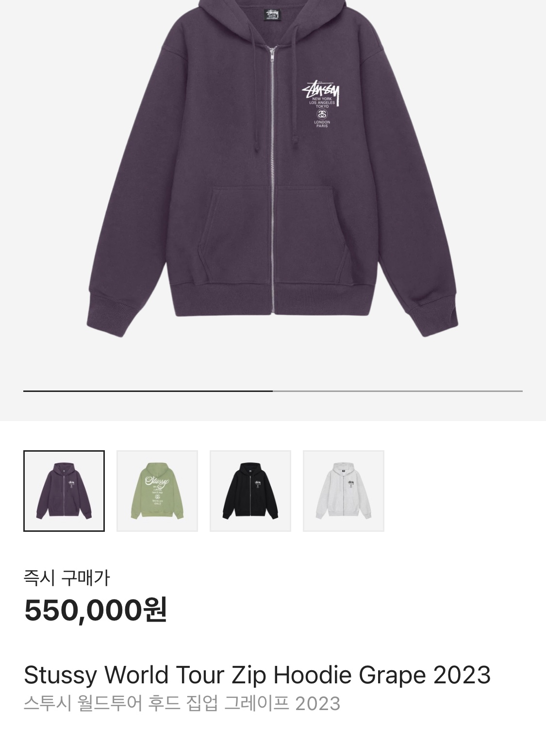 Stussy World Tour Zip Hoodie Grape 2023 착용 스타일 - 2