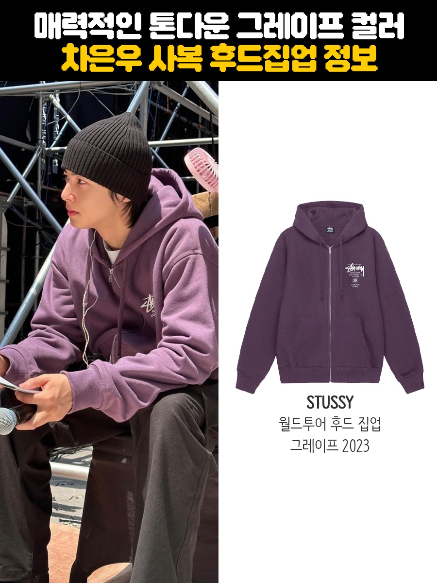 Stussy World Tour Zip Hoodie Grape 2023 착용 스타일 - 1
