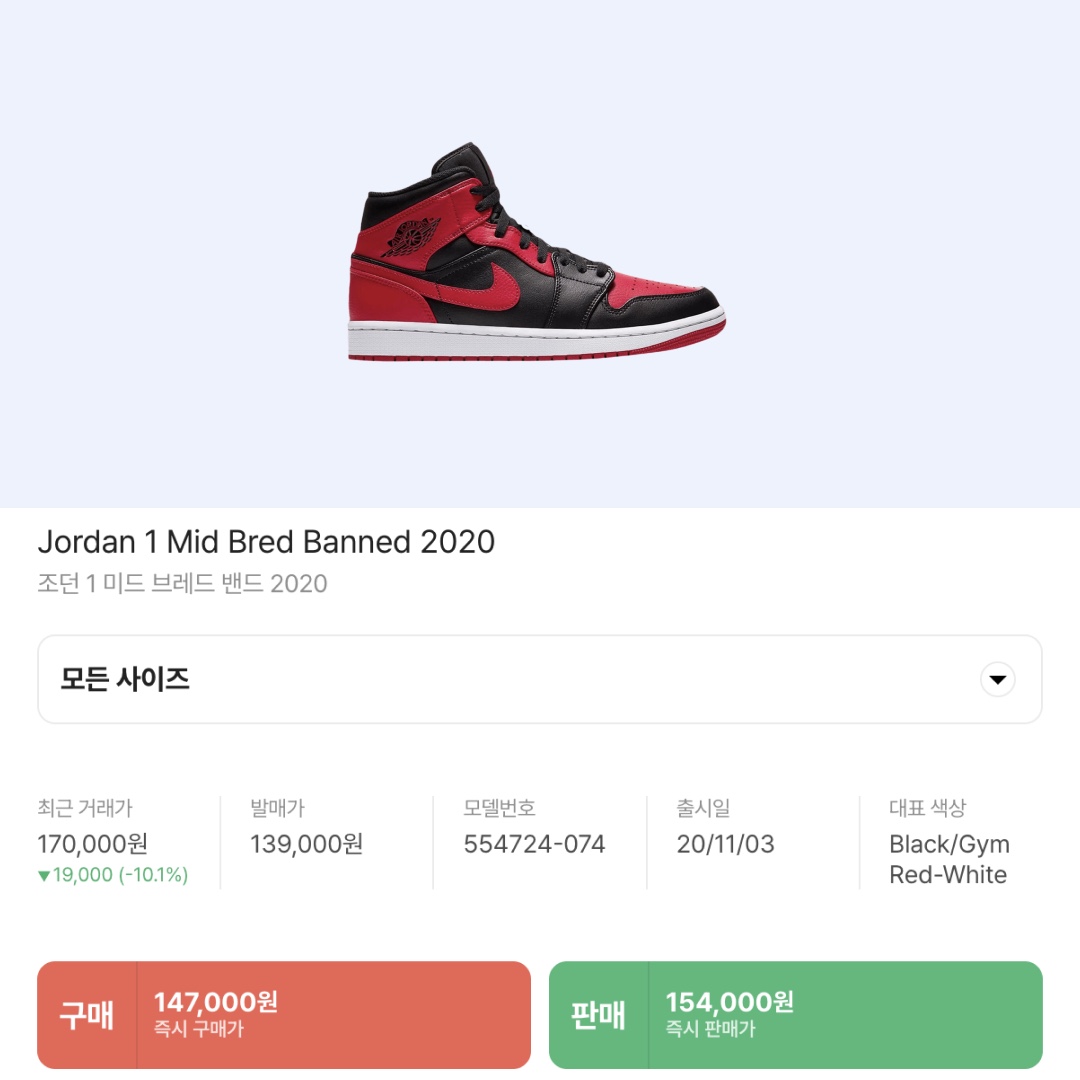 Jordan 1 Mid Bred Banned 2020 착용 스타일 - 2