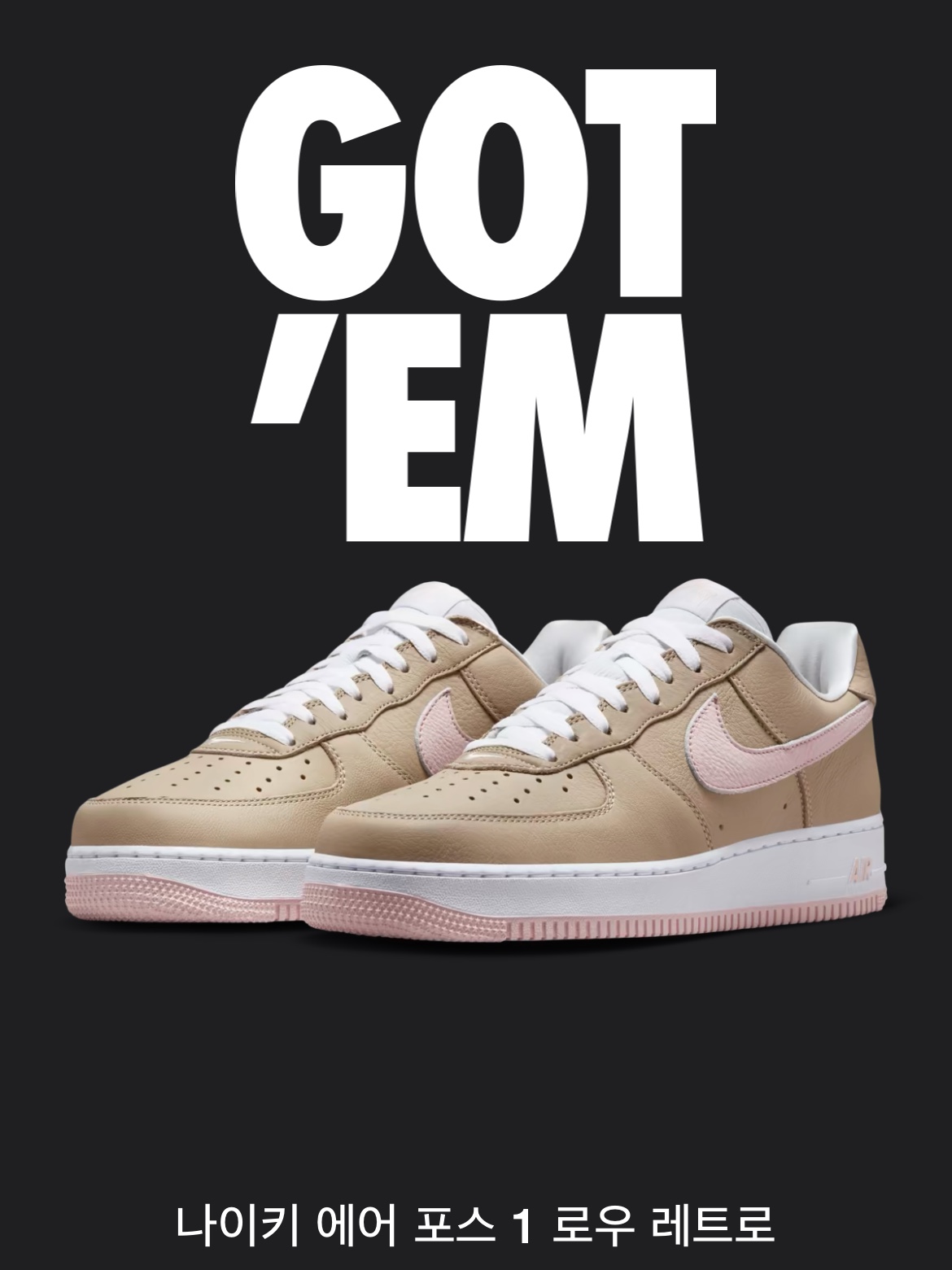Nike Air Force 1 Low Linen 2024 착용 스타일