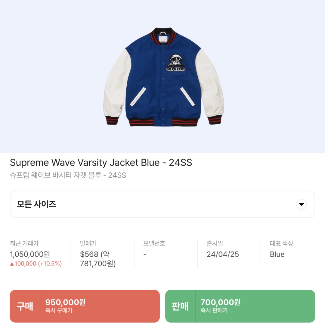 Supreme Wave Varsity Jacket Blue - 24SS 착용 스타일 - 2