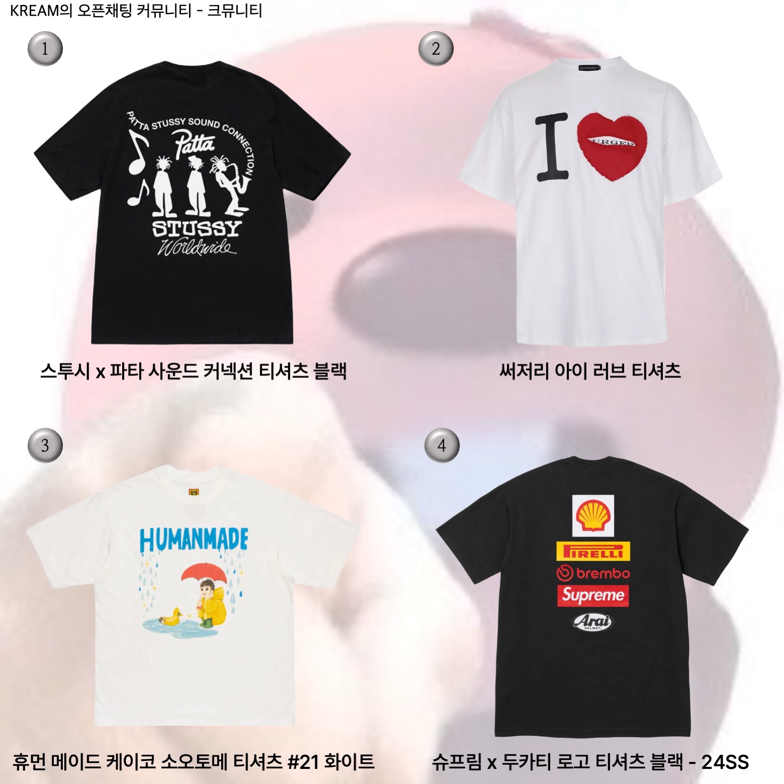 Stussy x Patta Sound Connection T-Shirt Black, Human Made Keiko Sootome T-Shirt #21 White 착용 스타일 - 2
