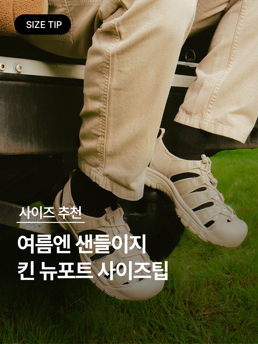 (W) Keen Newport H2 Monochrome Fawn, (W) Keen Newport Retro Multi Safari 착용 스타일 - 1