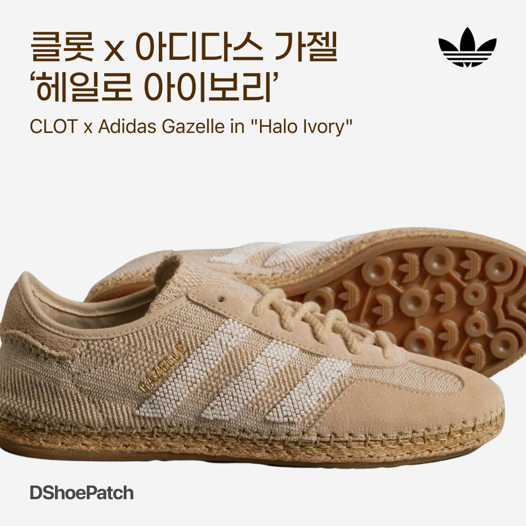 Adidas x Clot Gazelle Halo Ivory Cloud White 착용 스타일 - 1