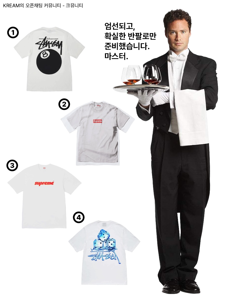 Stussy 8 Ball Pigment Dyed T-Shirt Natural, Supreme x MM6 Maison Margiela Box Logo T-Shirt White - 24SS 착용 스타일 - 2