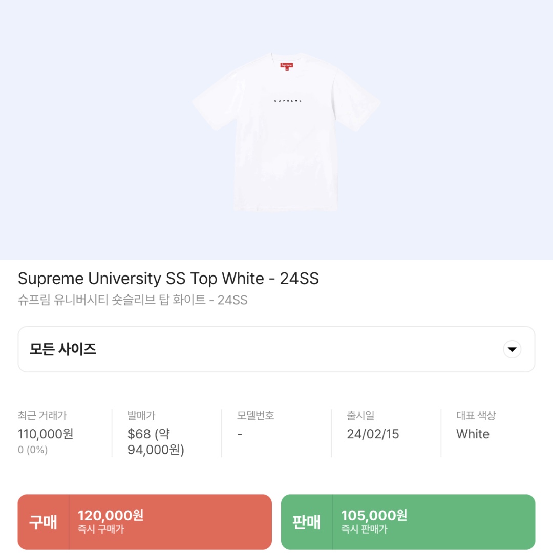 Supreme University SS Top White - 24SS 착용 스타일 - 2