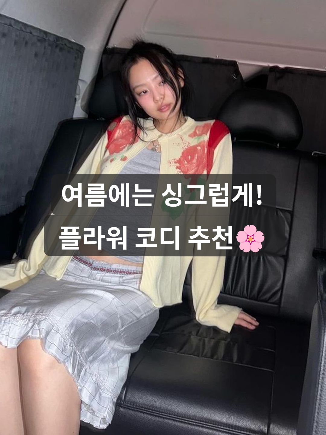 (W) Diesel Long Skirt with Flower Print Pink, (W) Maison Margiela Flower Knit Cardigan Lemon 착용 스타일 - 1