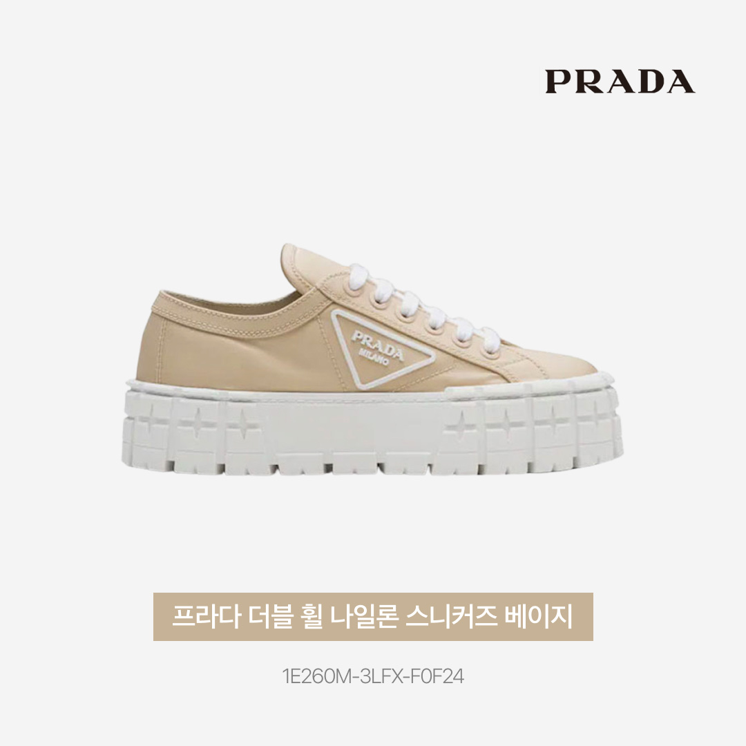 (W) Prada Double Wheel Nylon Gabardine Sneakers Desert Beige 착용 스타일 - 2