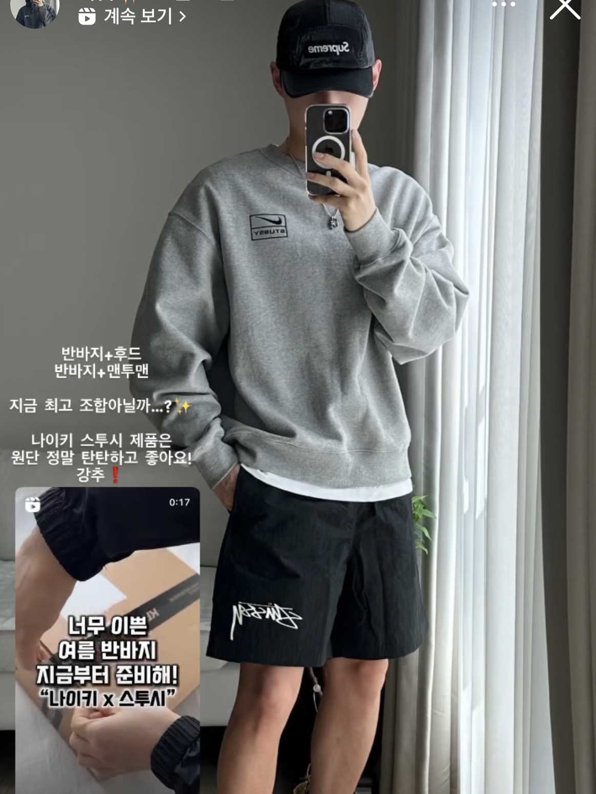 Nike x Stussy Shorts Black (FJ9167-010) 착용 스타일