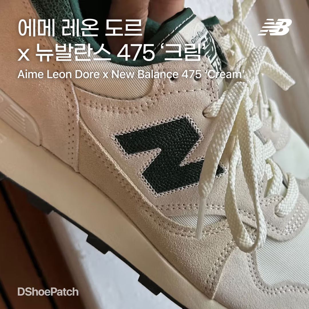 New Balance x Aime Leon Dore 550 Brown, New Balance x Aime Leon Dore 1000 Grey 착용 스타일 - 1