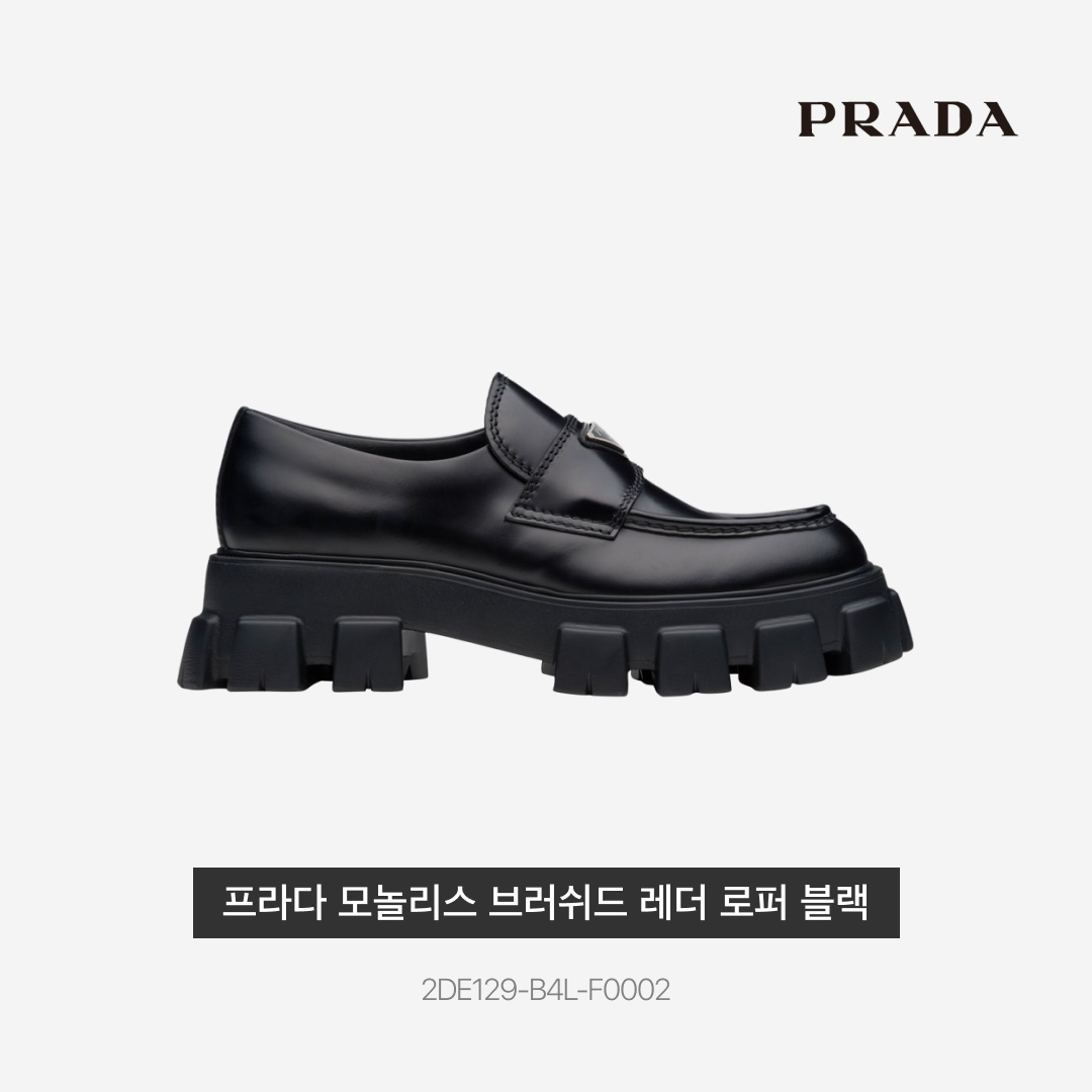 Prada Monolith Brushed Leather Loafers Black 착용 스타일 - 3