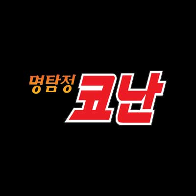 명탐정 코난(Detective Conan)