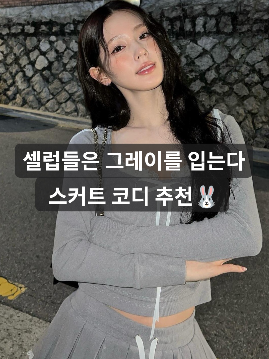 (W) Miu Miu Light Wool Miniskirt Slate Gray, (W) Courreges Reedition Vinyl Mini Skirt Steel Grey 착용 스타일 - 1