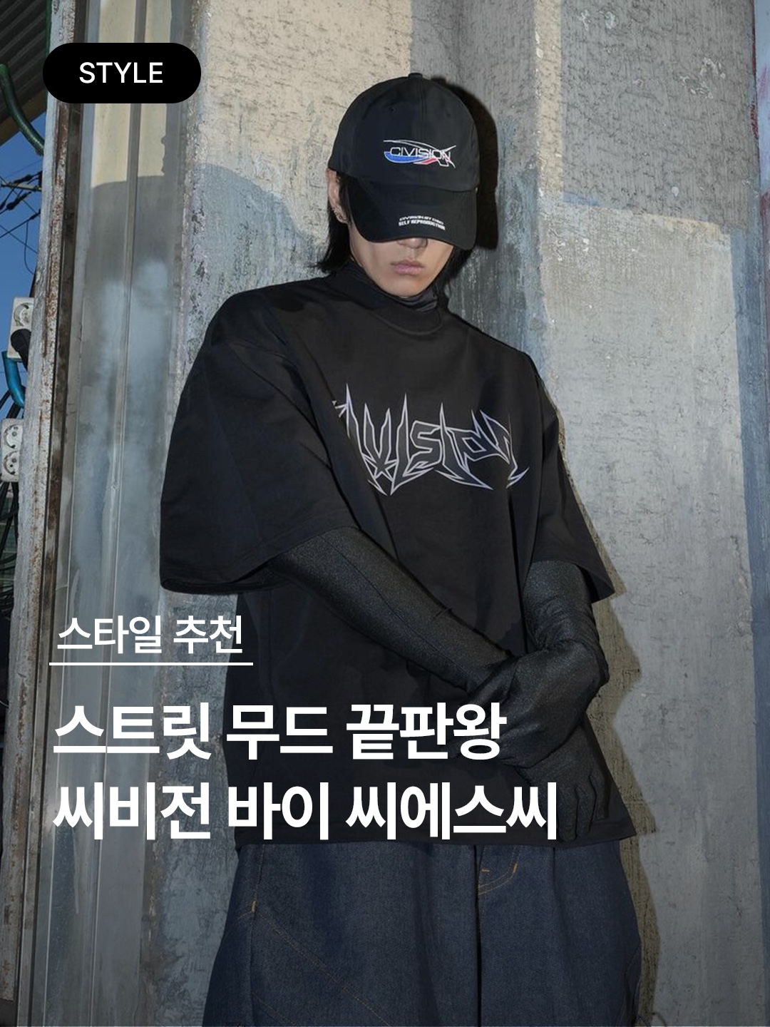 [KREAM 단독] Civision by CSC Cycles Raw Cargo Denim Pants, Civision by CSC City Lives 81 T-Shirt Navy 착용 스타일 - 1