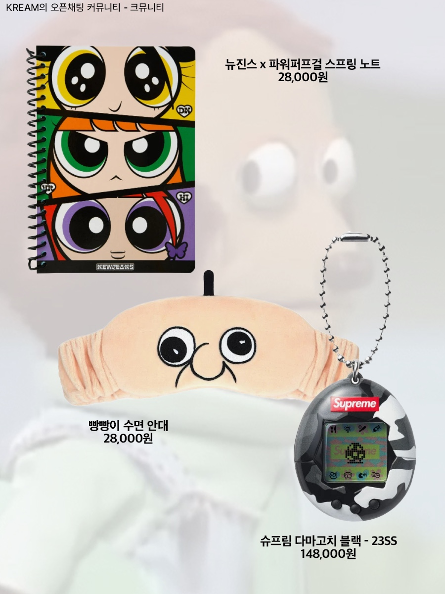 NewJeans x The Powerpuff Girls Spring Note, Bbangbbang Sleep Mask 착용 스타일 - 2