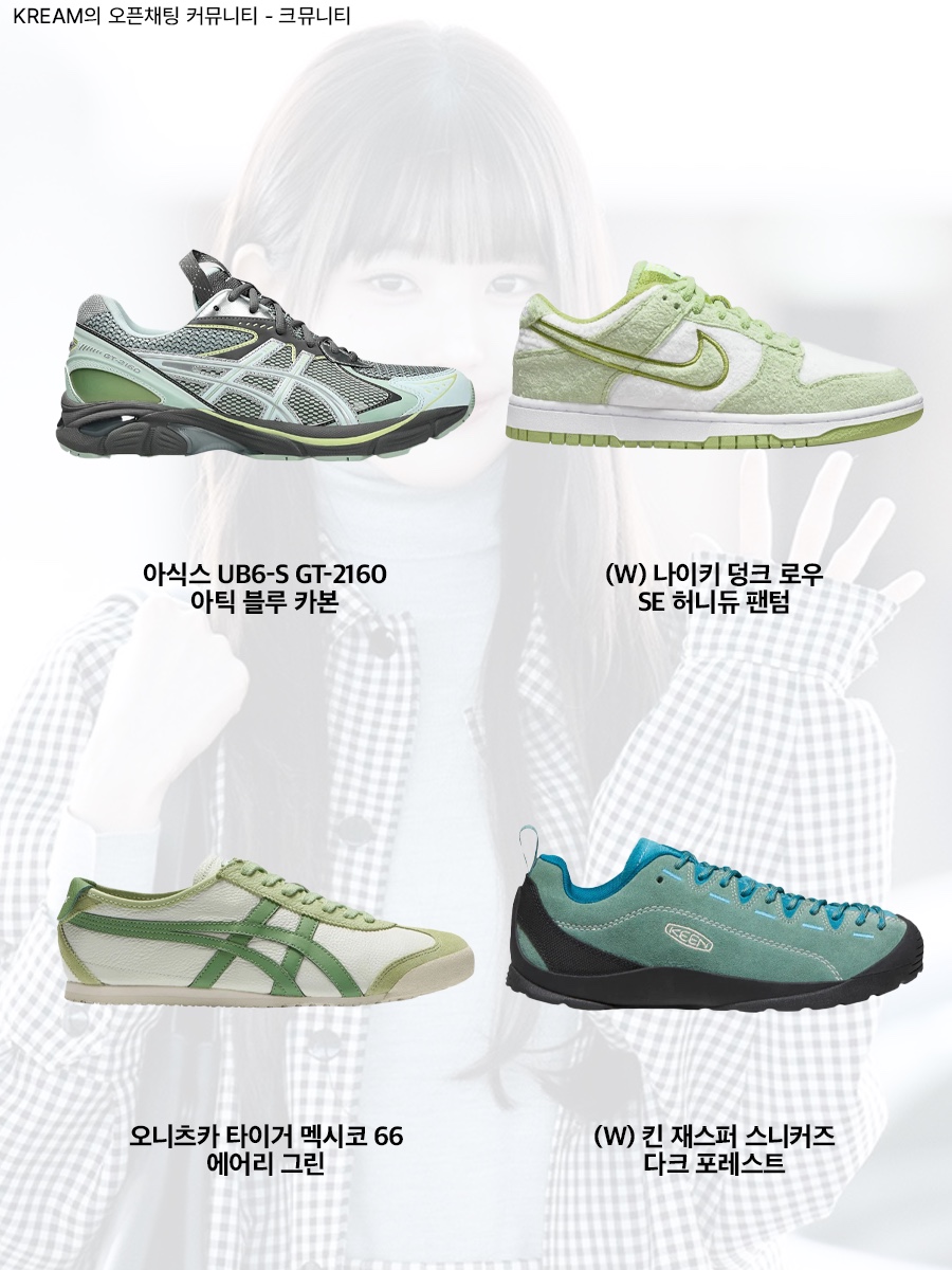 Asics UB6-S GT-2160 Arctic Blue Carbon, (W) Nike Dunk Low SE Honeydew Phantom 착용 스타일 - 2