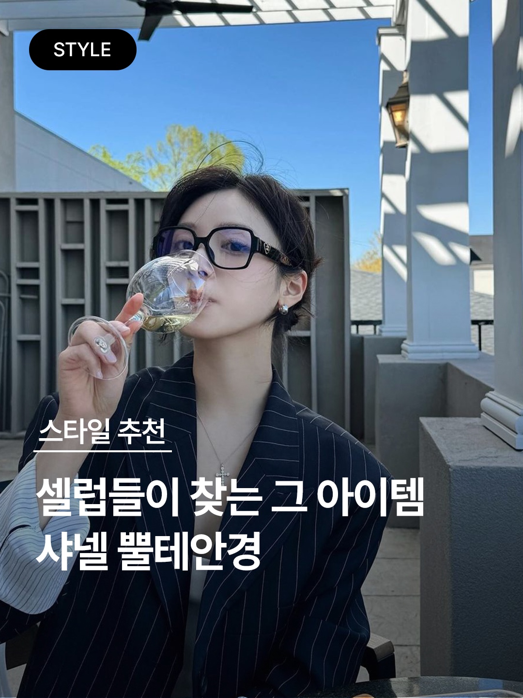 Chanel Rectangle Blue Light Glasses Acetate & Black International Fit, Chanel Square Blue Light Glasses Acetate & Black Asian Fit 착용 스타일 - 1
