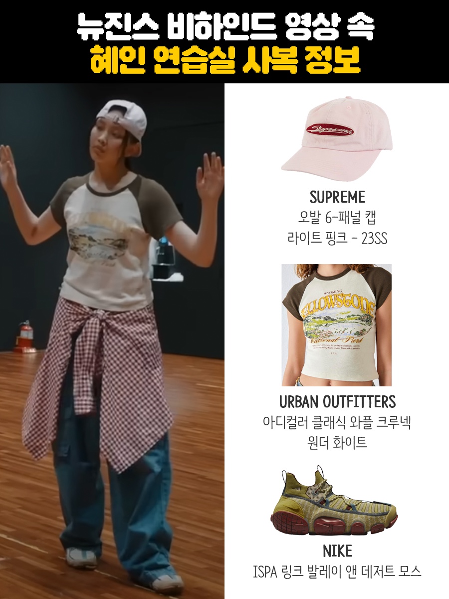 Supreme Oval 6-Panel Light Pink - 23SS, Nike ISPA Link Barley and Desert Moss 착용 스타일 - 1
