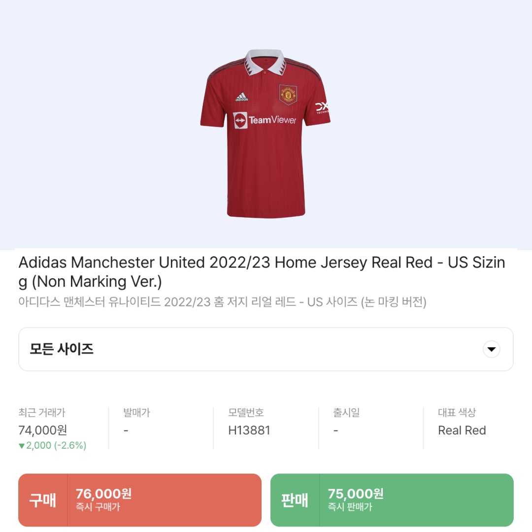 Adidas Manchester United 2022/23 Home Jersey Real Red - US Sizing (Non Marking Ver.) 착용 스타일 - 2